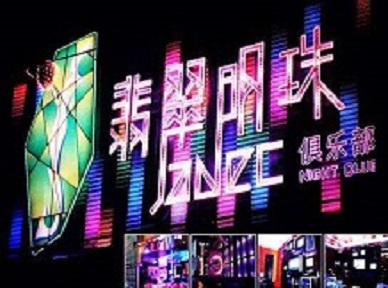 长垣哪里荤的KTV陪酒女漂亮多-翡翠明珠KTV好玩会所体验