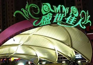 长垣那个真空ktv陪酒玩的开-英皇国际KTV消费价格点评